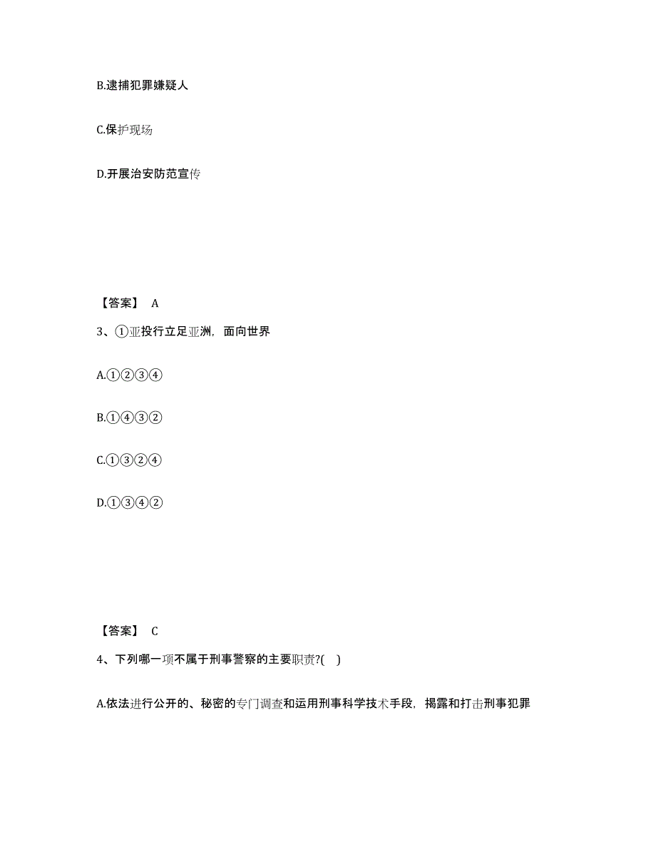 备考2025河北省唐山市玉田县公安警务辅助人员招聘押题练习试卷B卷附答案_第2页