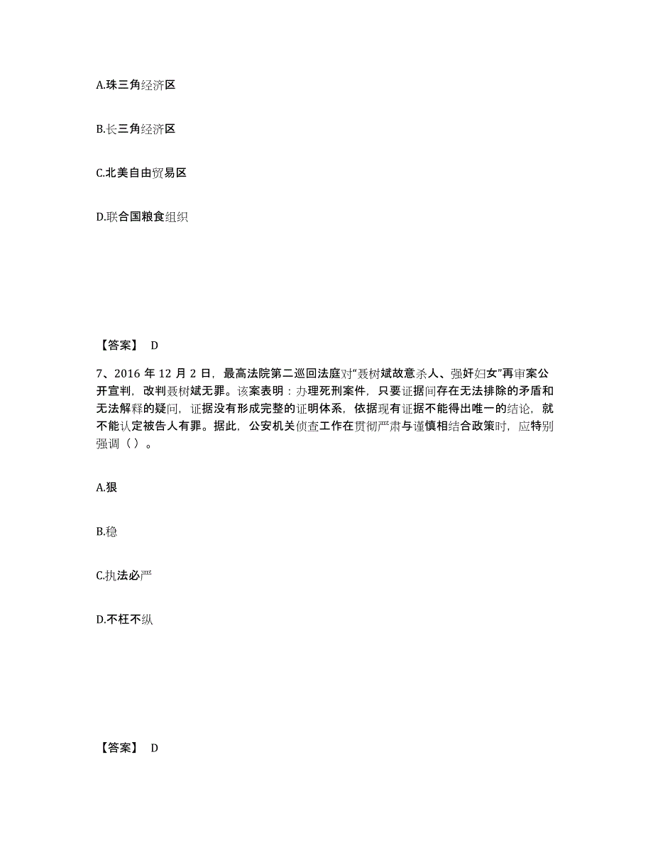 备考2025河北省唐山市玉田县公安警务辅助人员招聘押题练习试卷B卷附答案_第4页