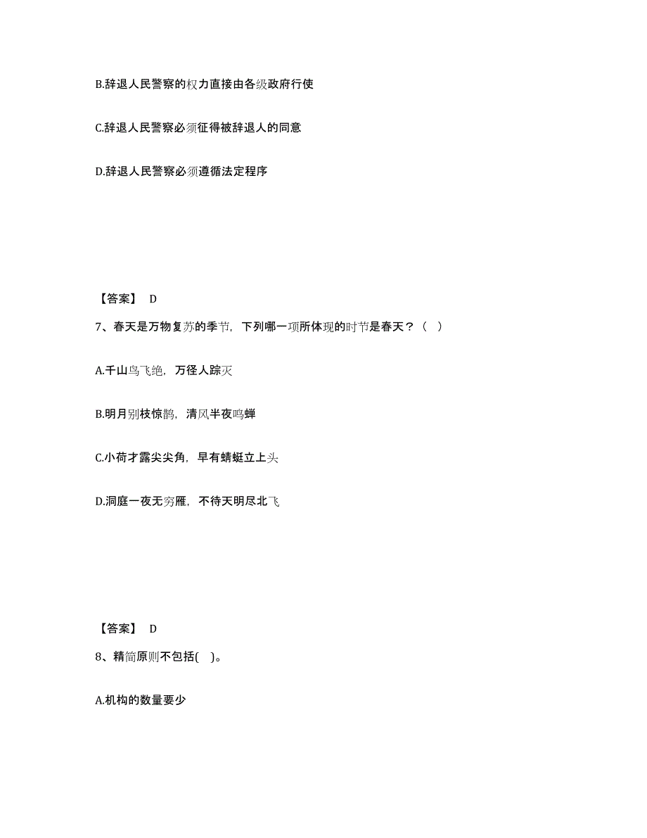 备考2025广西壮族自治区来宾市忻城县公安警务辅助人员招聘考试题库_第4页