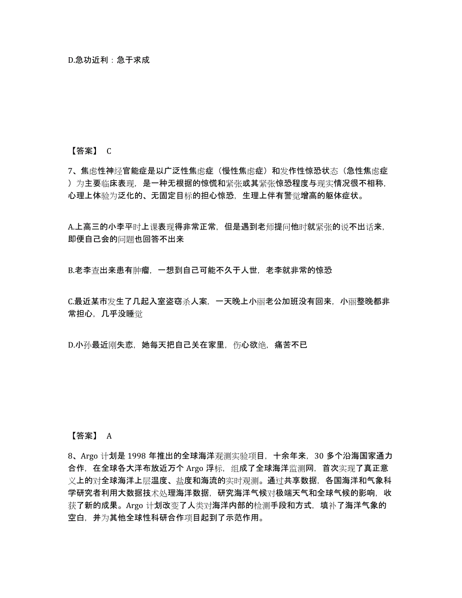 备考2025江西省九江市修水县公安警务辅助人员招聘基础试题库和答案要点_第4页