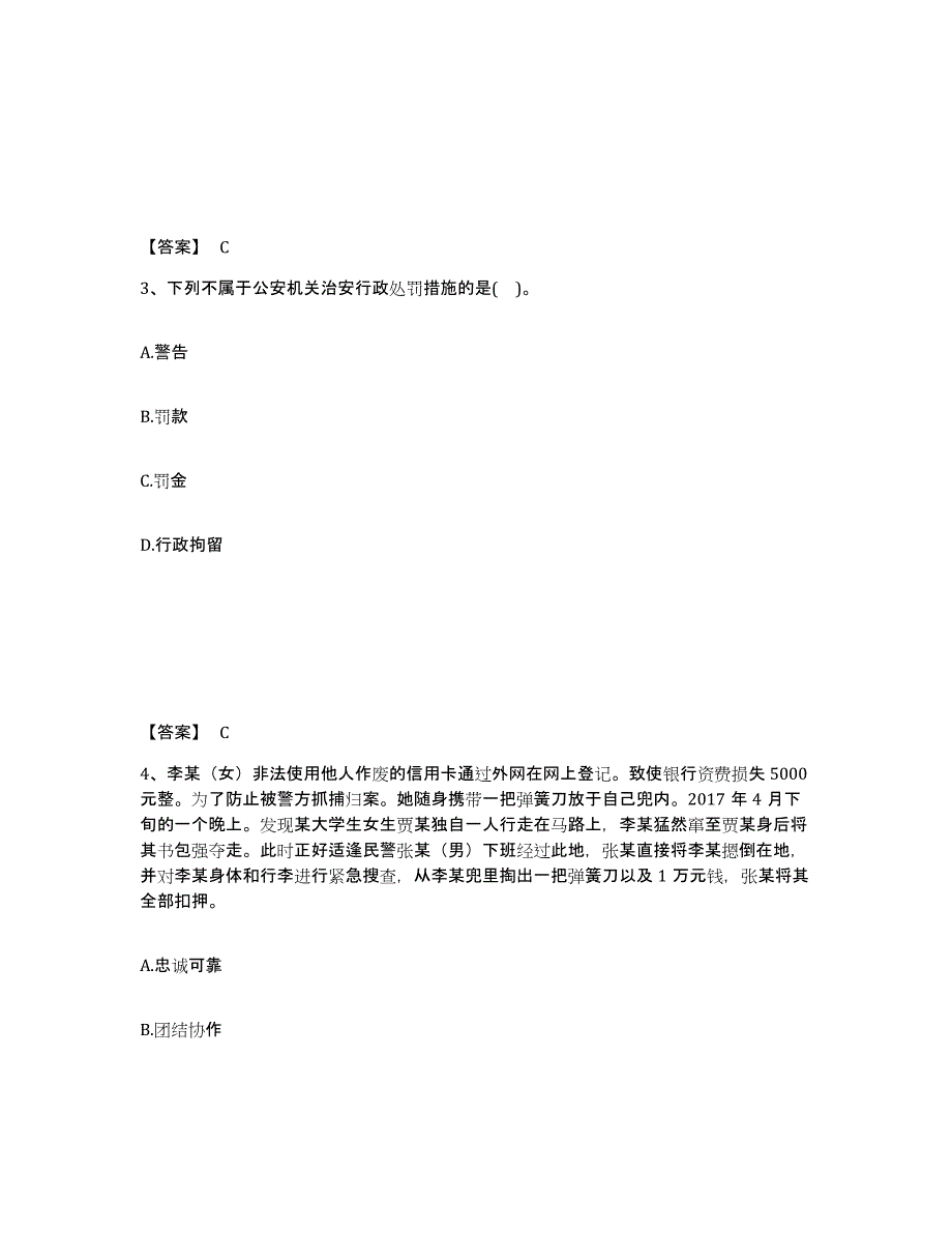 备考2025四川省甘孜藏族自治州泸定县公安警务辅助人员招聘模拟考核试卷含答案_第2页