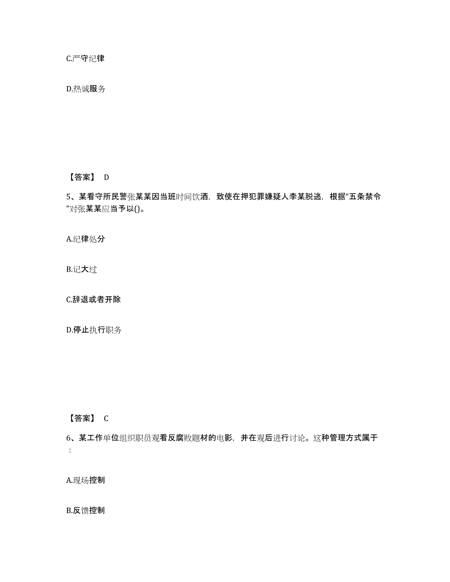 备考2025四川省甘孜藏族自治州泸定县公安警务辅助人员招聘模拟考核试卷含答案_第3页