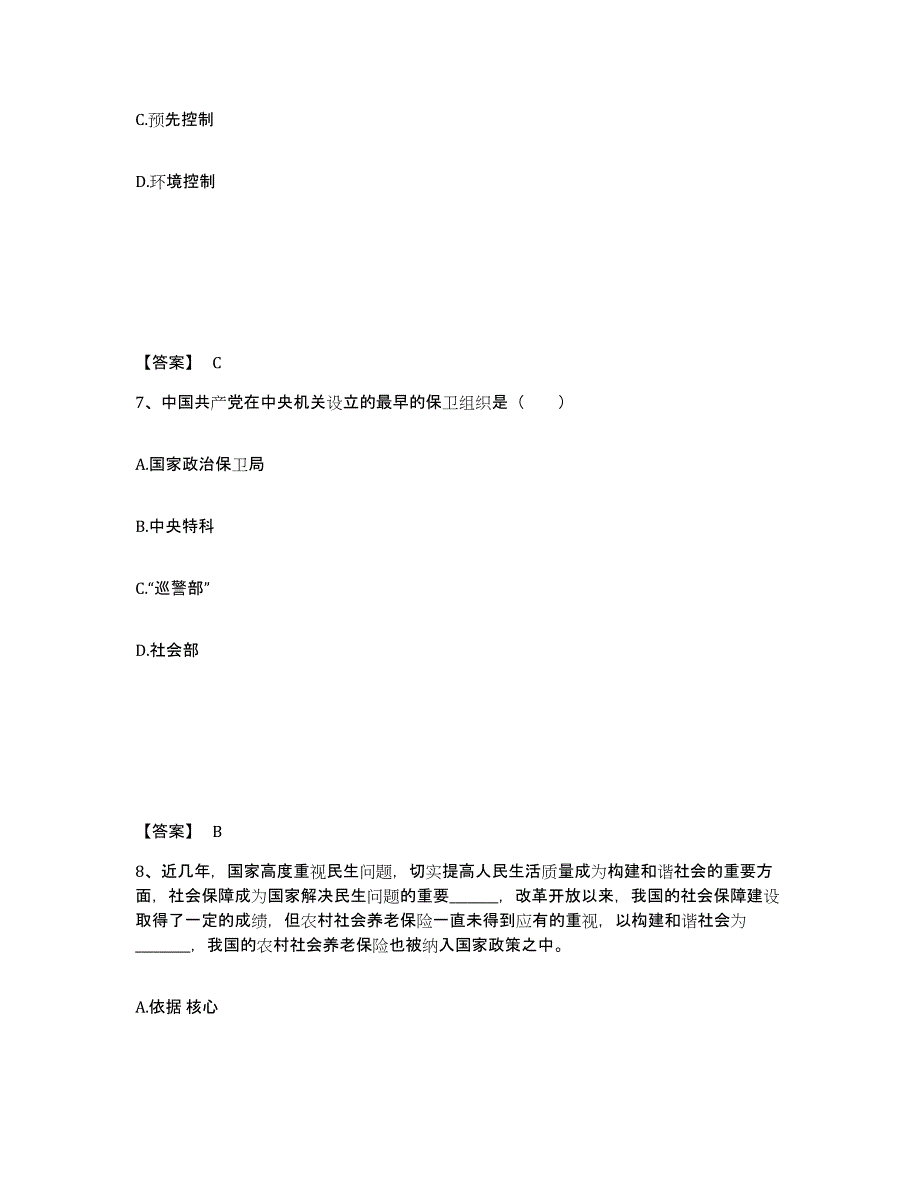 备考2025四川省甘孜藏族自治州泸定县公安警务辅助人员招聘模拟考核试卷含答案_第4页