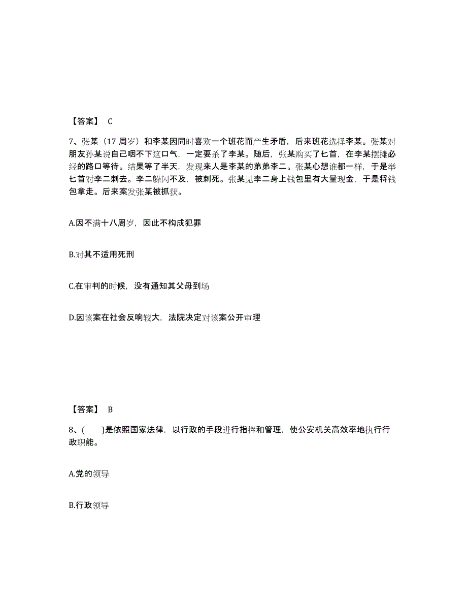 备考2025云南省玉溪市新平彝族傣族自治县公安警务辅助人员招聘模拟考核试卷含答案_第4页