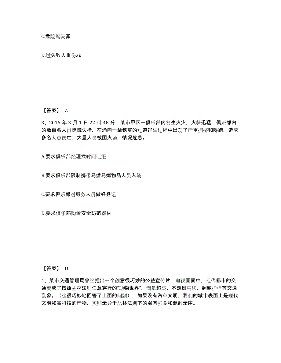 备考2025陕西省延安市黄陵县公安警务辅助人员招聘模拟考试试卷A卷含答案_第2页