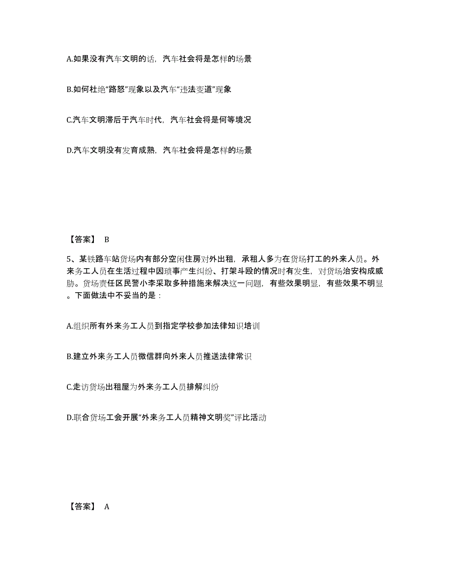 备考2025陕西省延安市黄陵县公安警务辅助人员招聘模拟考试试卷A卷含答案_第3页