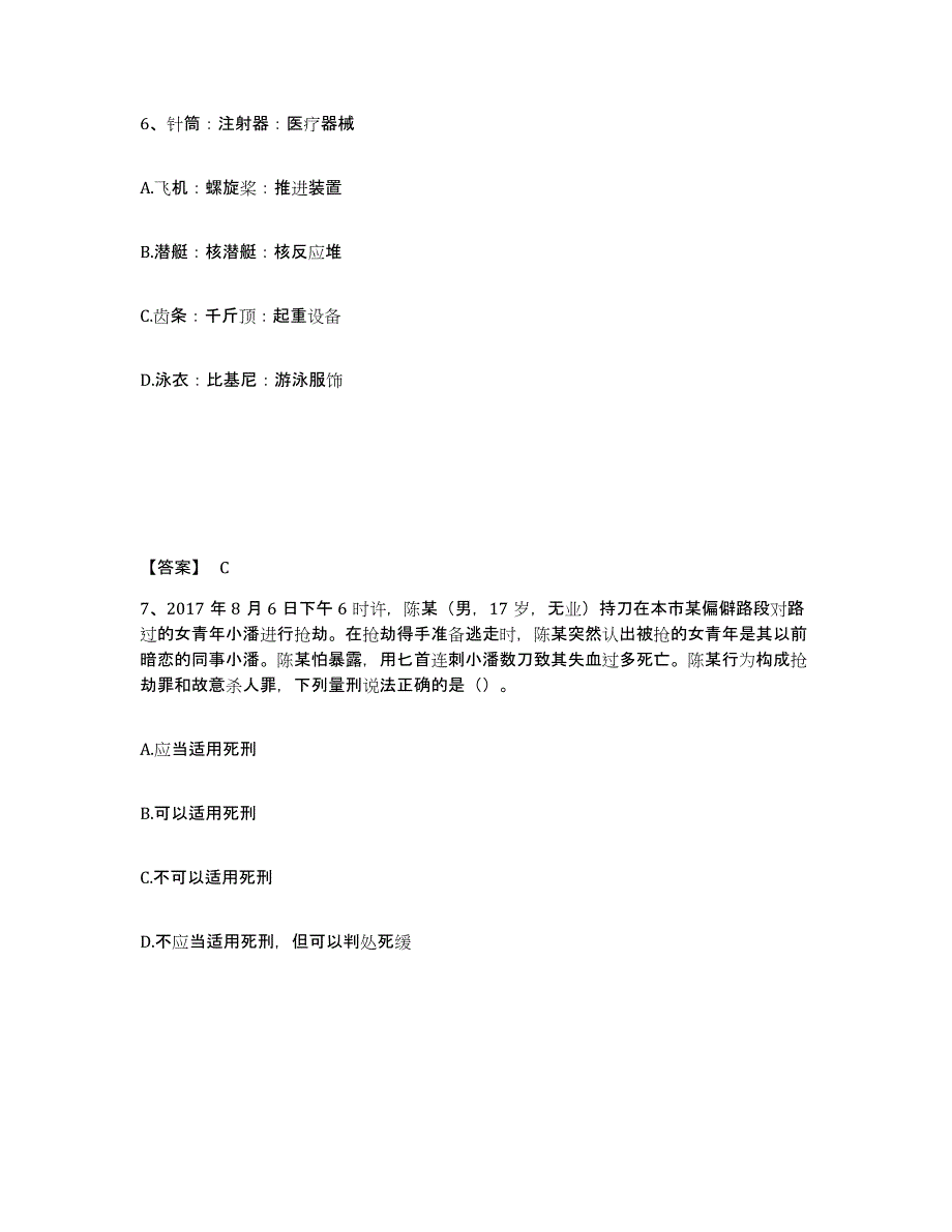 备考2025陕西省延安市黄陵县公安警务辅助人员招聘模拟考试试卷A卷含答案_第4页