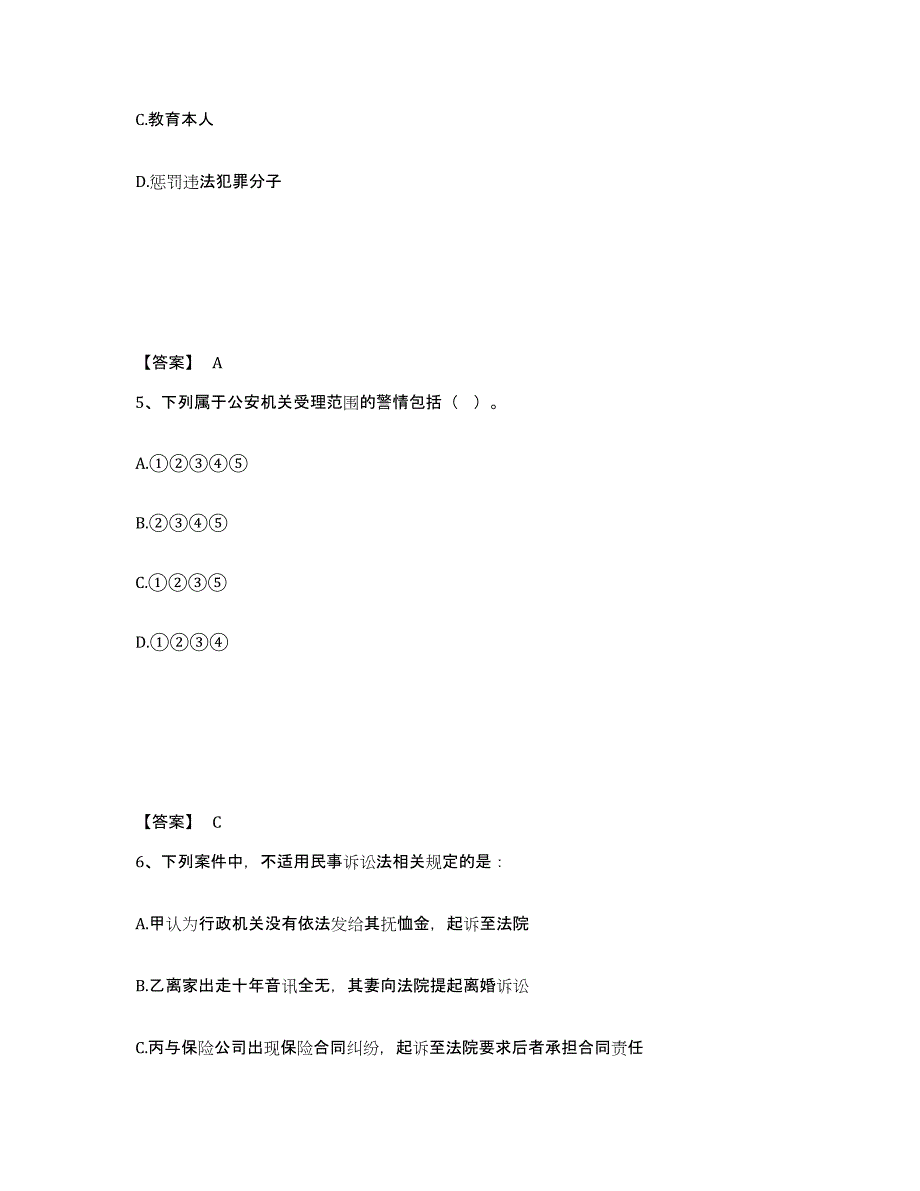 备考2025山东省青岛市公安警务辅助人员招聘练习题及答案_第3页