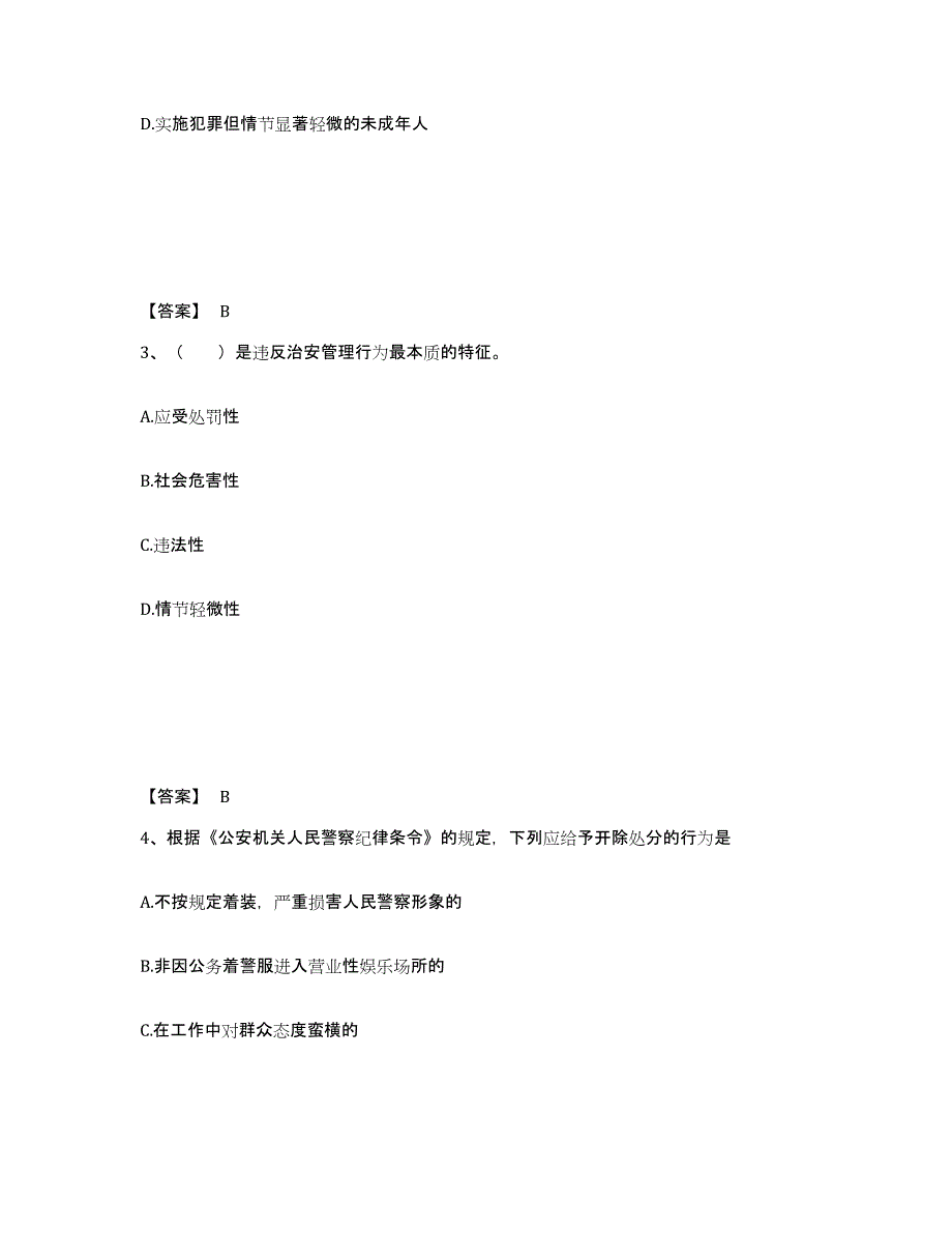 备考2025吉林省白城市通榆县公安警务辅助人员招聘考前自测题及答案_第2页