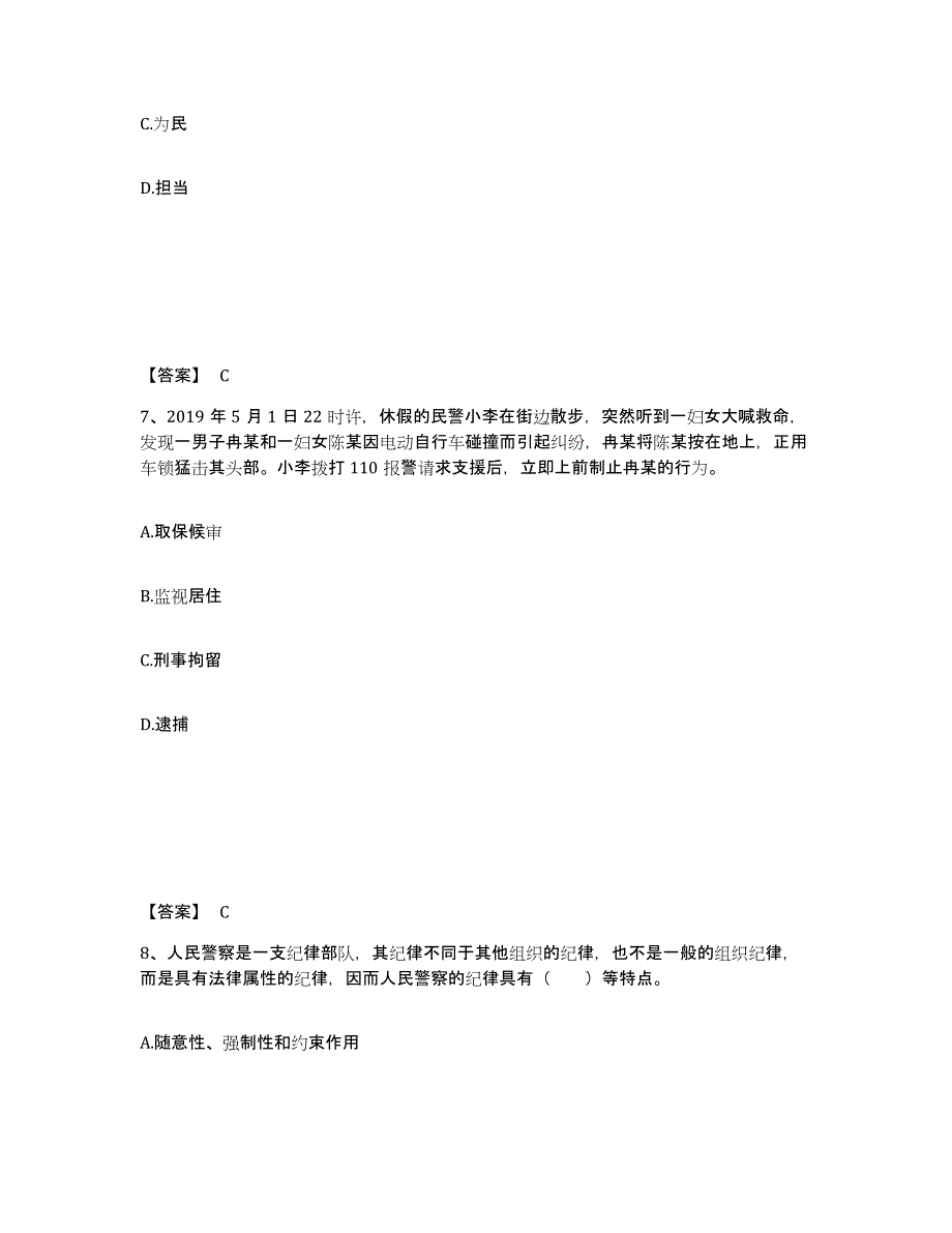 备考2025吉林省白城市通榆县公安警务辅助人员招聘考前自测题及答案_第4页