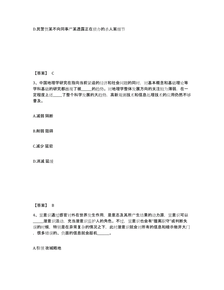 备考2025吉林省白山市临江市公安警务辅助人员招聘考前自测题及答案_第2页