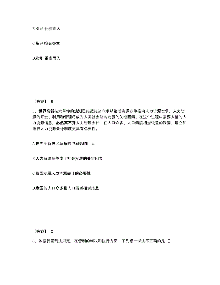 备考2025吉林省白山市临江市公安警务辅助人员招聘考前自测题及答案_第3页