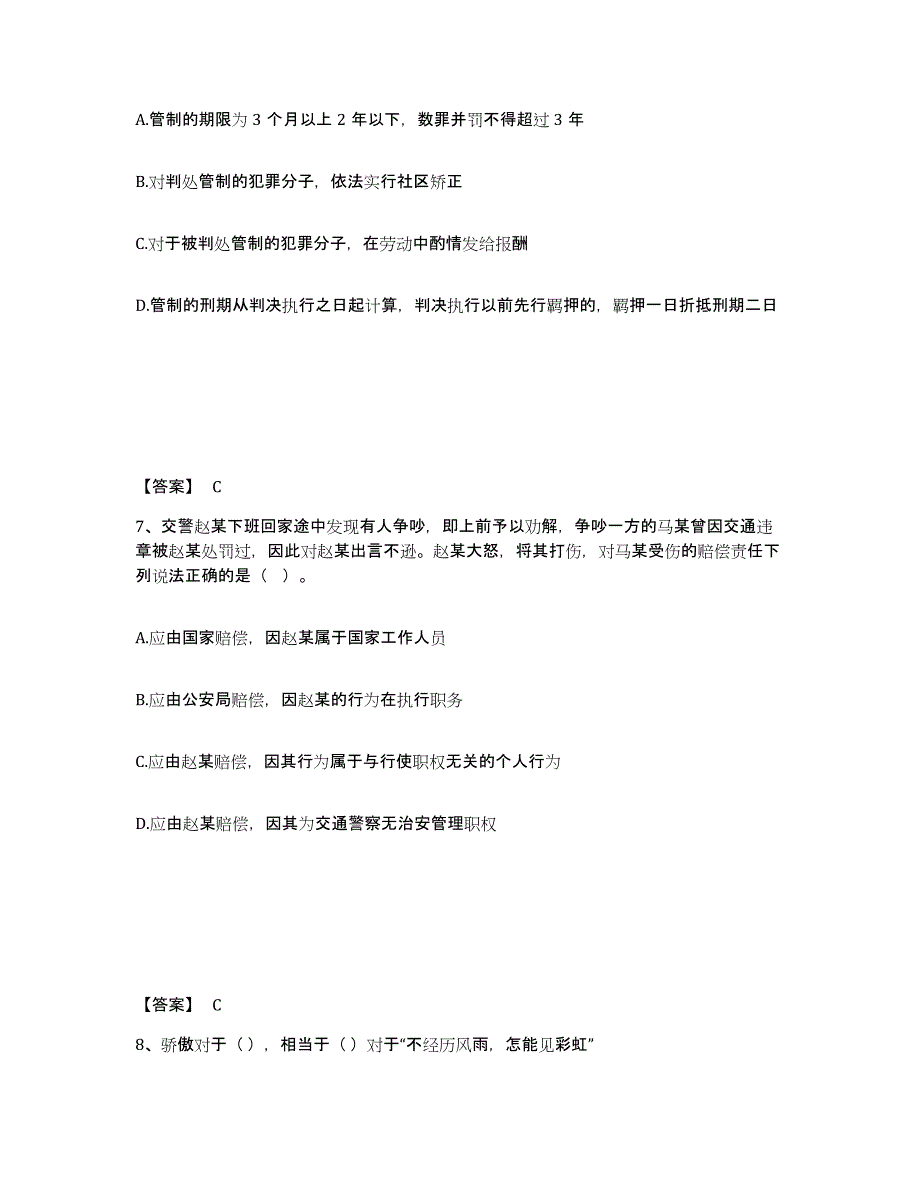 备考2025吉林省白山市临江市公安警务辅助人员招聘考前自测题及答案_第4页