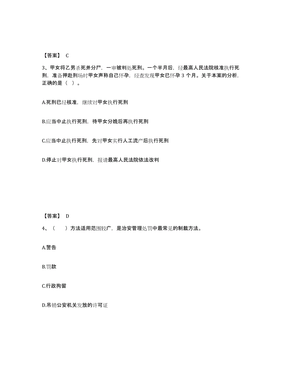 备考2025广东省河源市公安警务辅助人员招聘题库与答案_第2页