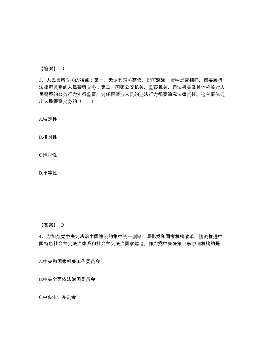 备考2025四川省绵阳市江油市公安警务辅助人员招聘真题附答案_第2页