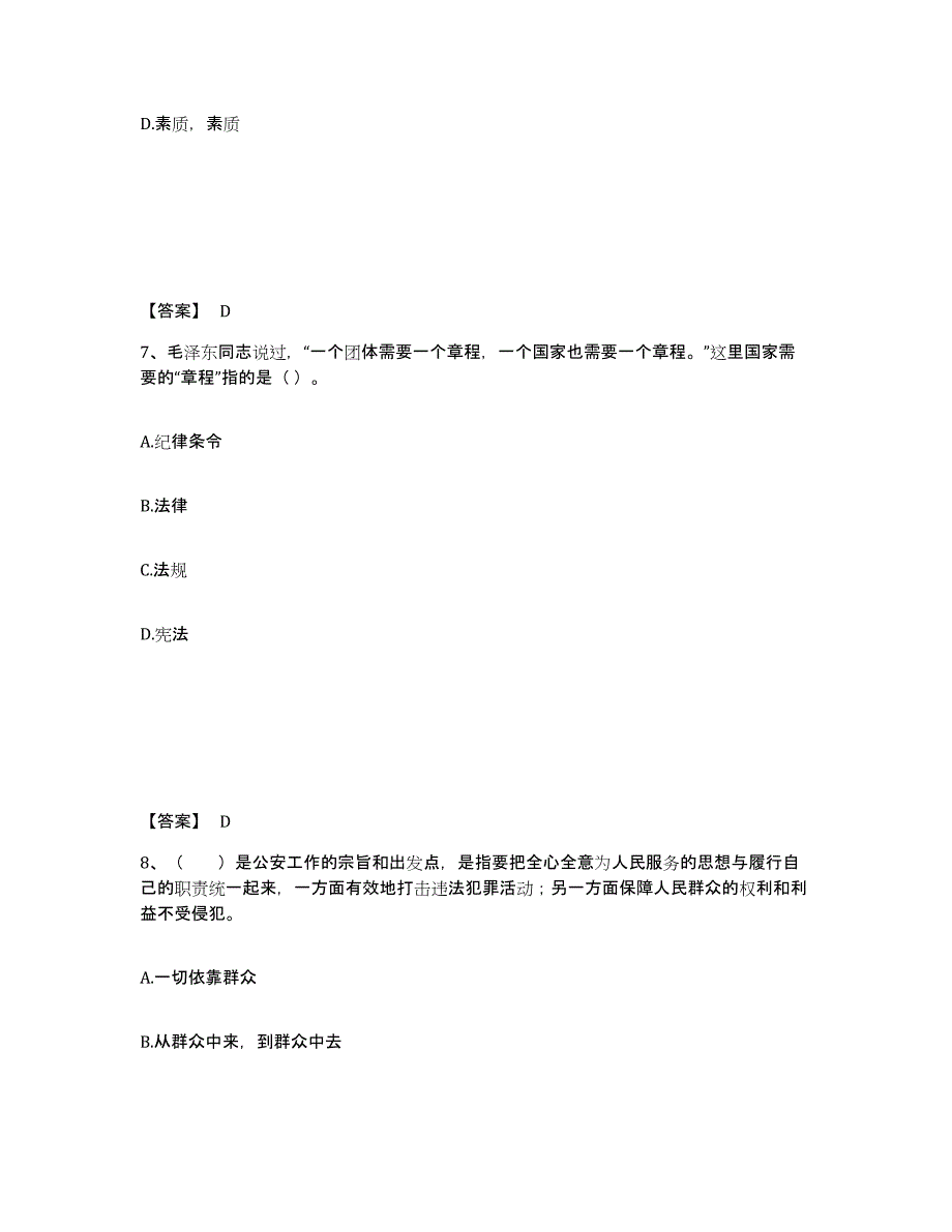 备考2025四川省绵阳市江油市公安警务辅助人员招聘真题附答案_第4页