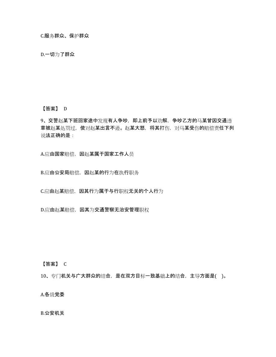 备考2025四川省绵阳市江油市公安警务辅助人员招聘真题附答案_第5页