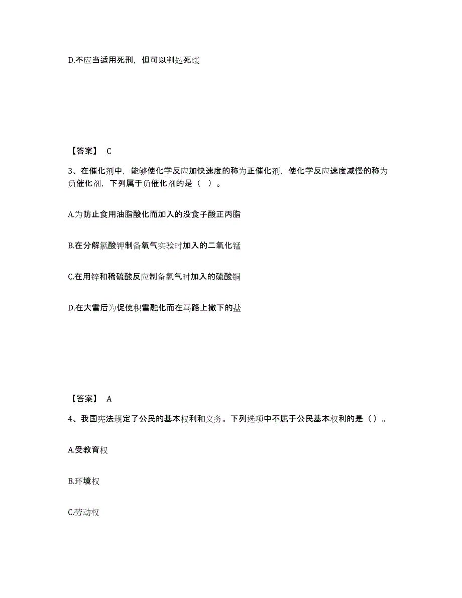 备考2025云南省楚雄彝族自治州南华县公安警务辅助人员招聘题库附答案（典型题）_第2页