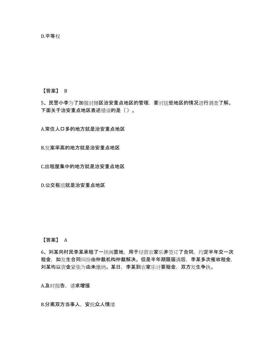 备考2025云南省楚雄彝族自治州南华县公安警务辅助人员招聘题库附答案（典型题）_第3页