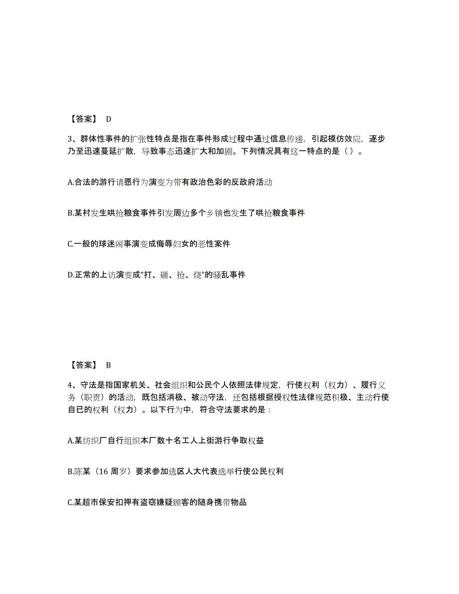 备考2025山西省晋城市公安警务辅助人员招聘考试题库_第2页