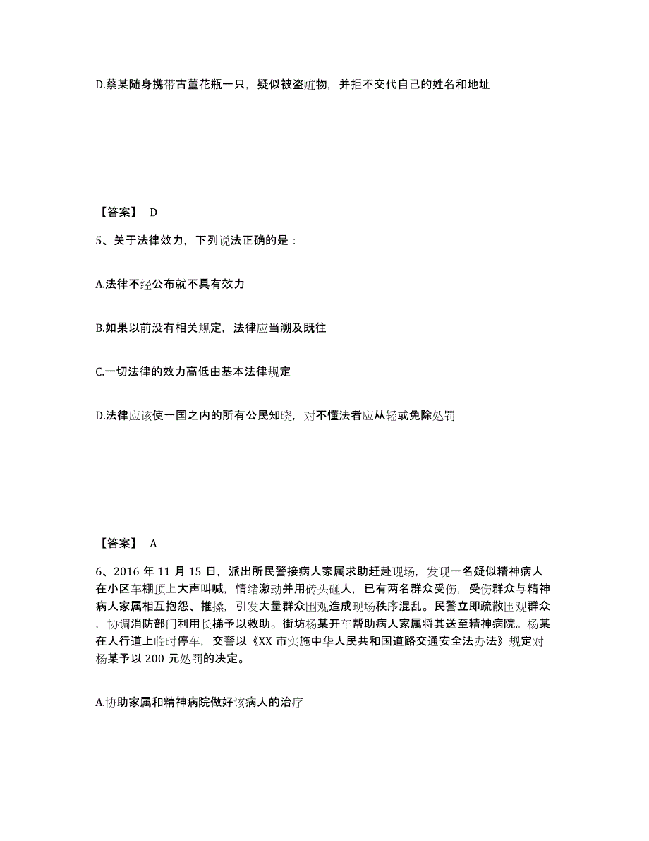 备考2025陕西省宝鸡市眉县公安警务辅助人员招聘题库综合试卷B卷附答案_第3页