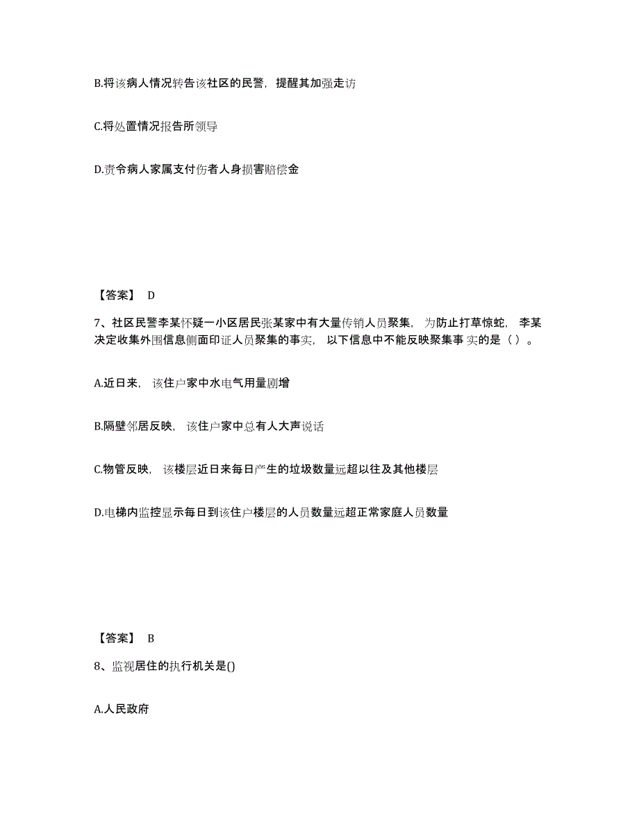 备考2025陕西省宝鸡市眉县公安警务辅助人员招聘题库综合试卷B卷附答案_第4页