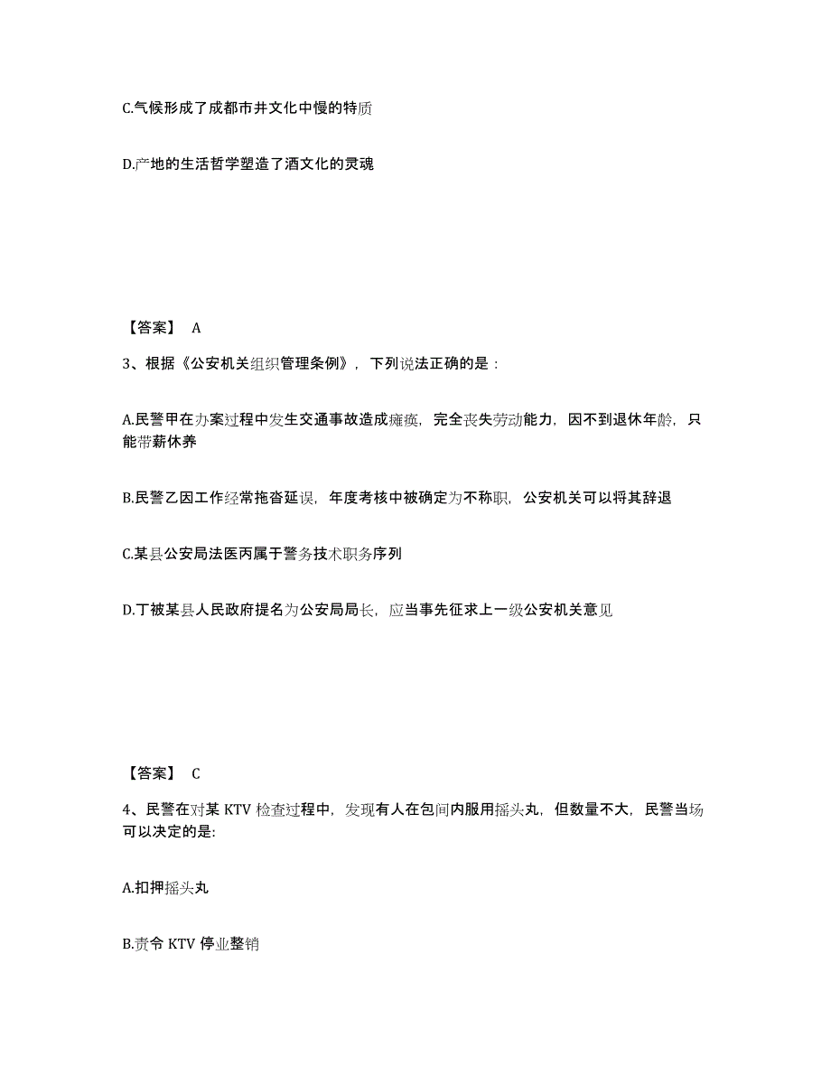 备考2025江西省萍乡市湘东区公安警务辅助人员招聘综合练习试卷A卷附答案_第2页