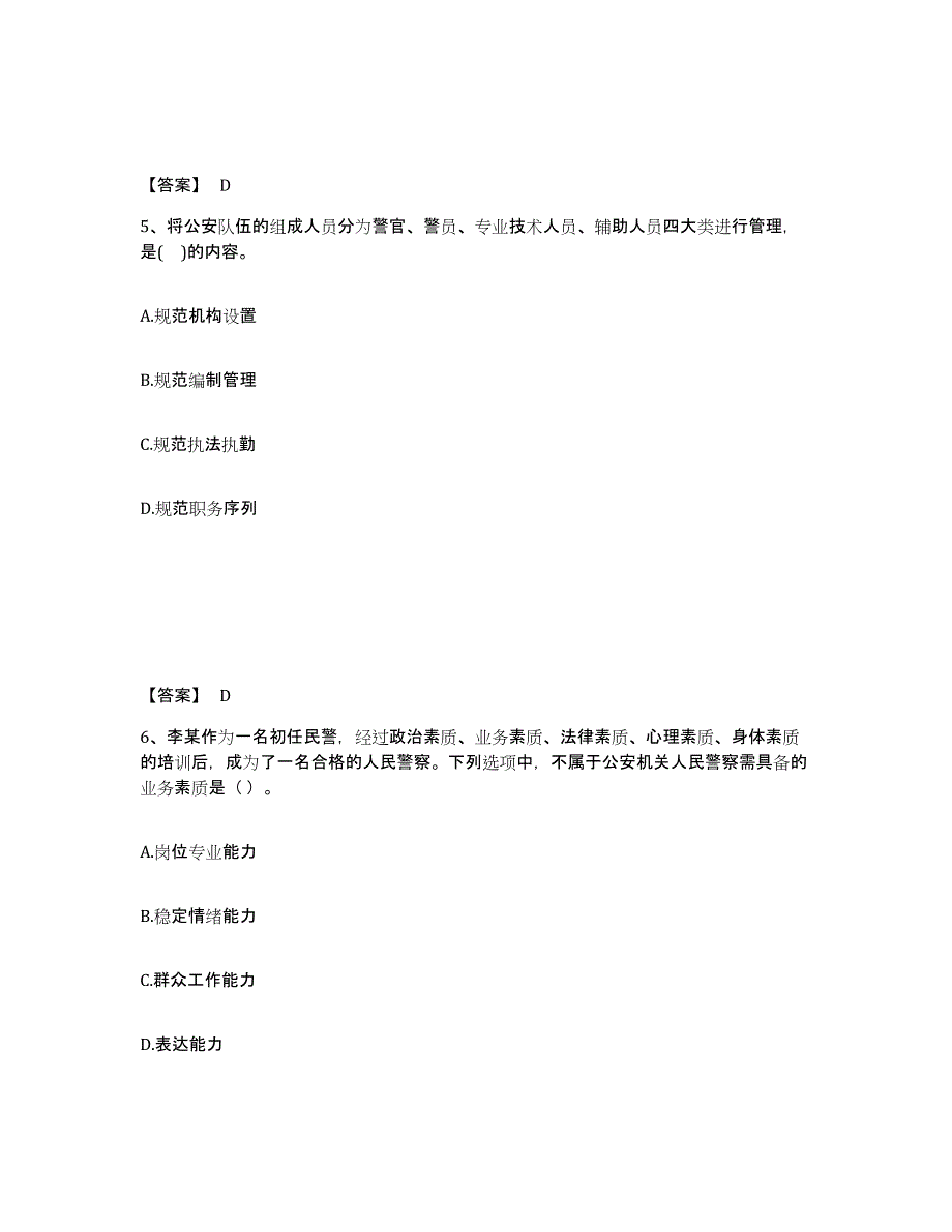 备考2025安徽省淮北市相山区公安警务辅助人员招聘通关提分题库(考点梳理)_第3页