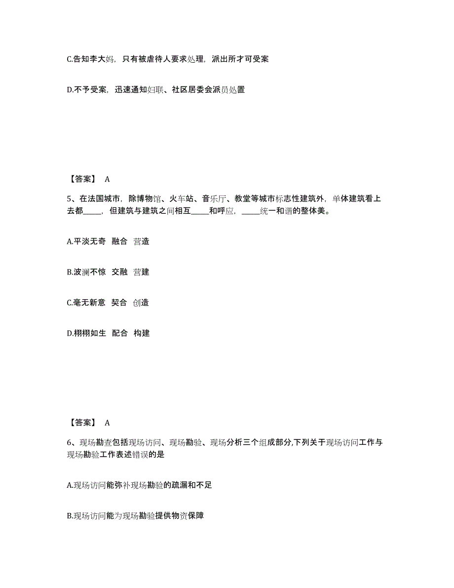 备考2025安徽省宣城市宣州区公安警务辅助人员招聘综合检测试卷B卷含答案_第3页