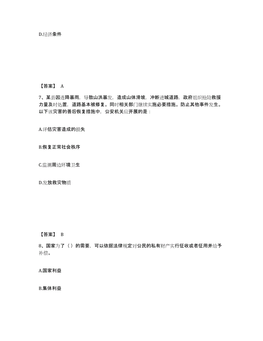 备考2025贵州省贵阳市修文县公安警务辅助人员招聘过关检测试卷B卷附答案_第4页