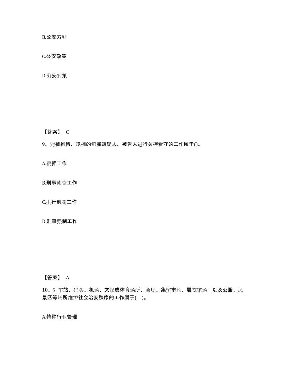 备考2025内蒙古自治区呼和浩特市回民区公安警务辅助人员招聘真题附答案_第5页