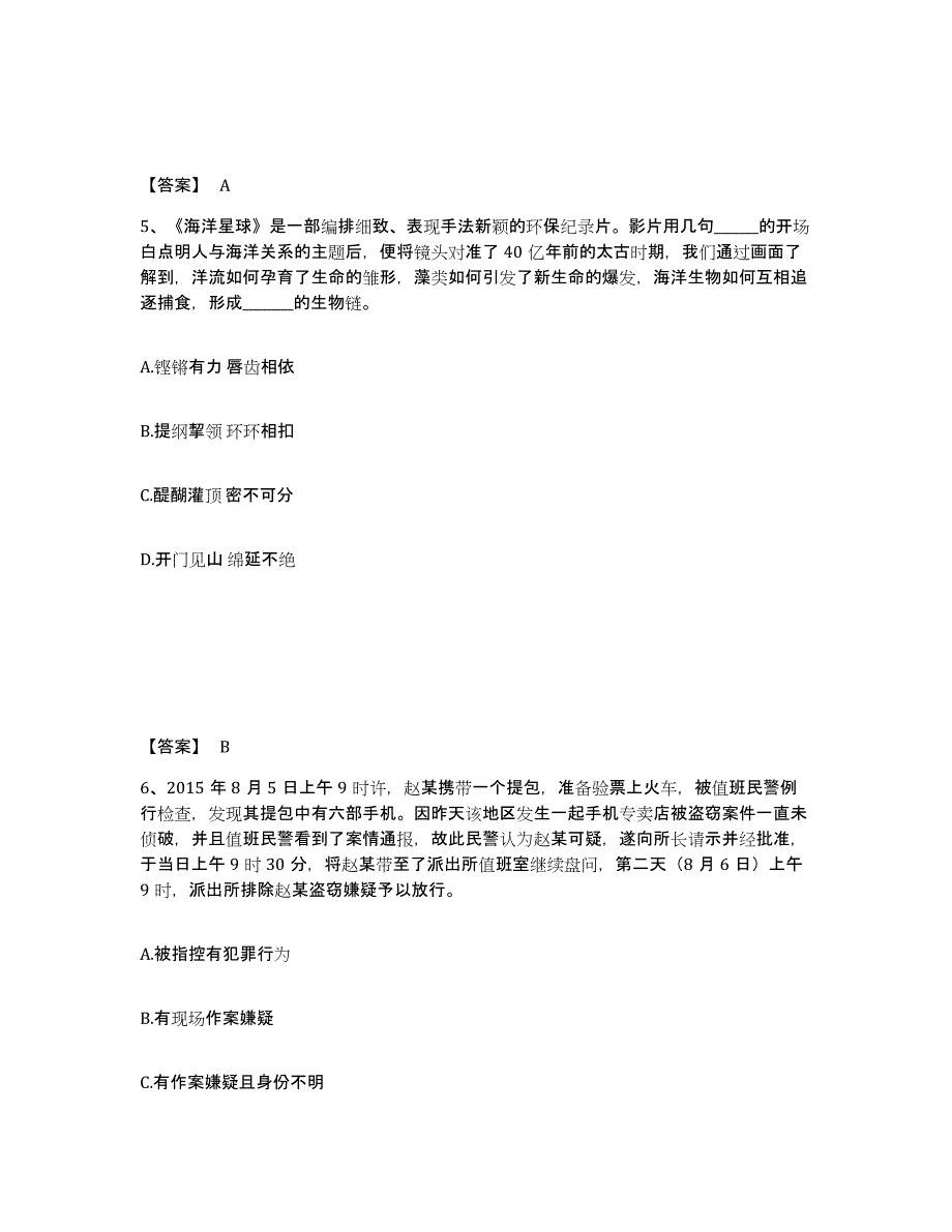 备考2025山东省威海市荣成市公安警务辅助人员招聘真题附答案_第3页