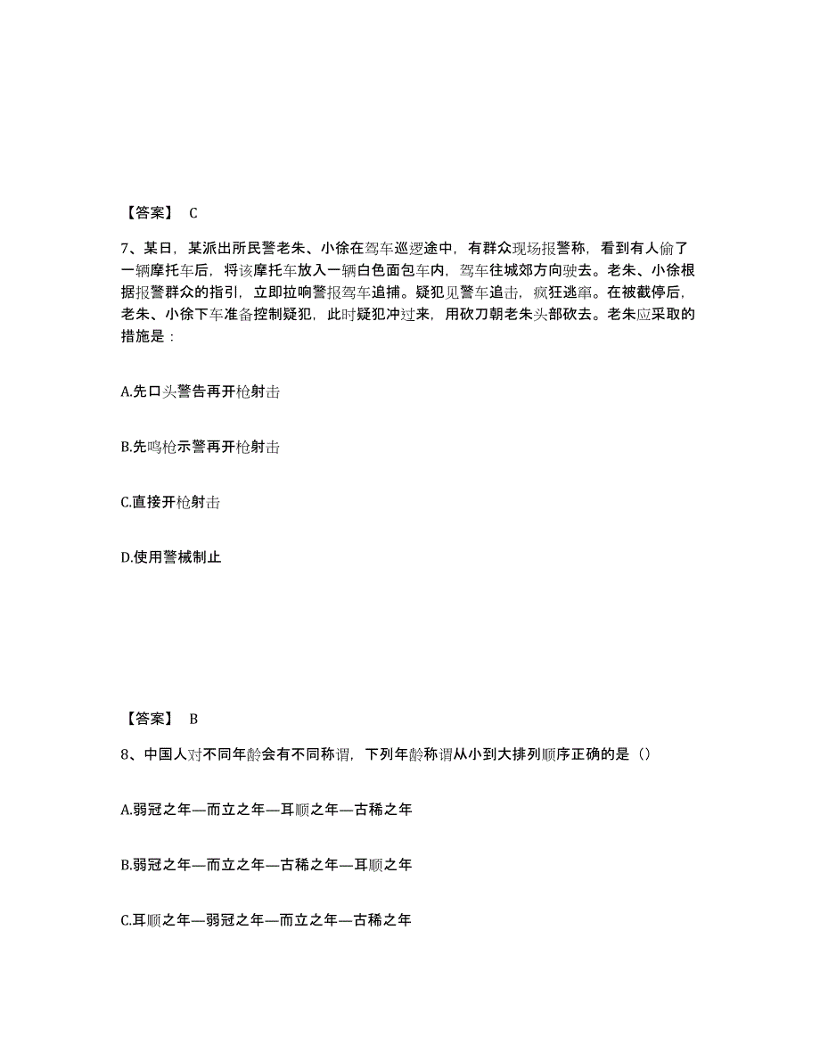 备考2025江苏省扬州市江都市公安警务辅助人员招聘考前冲刺试卷A卷含答案_第4页