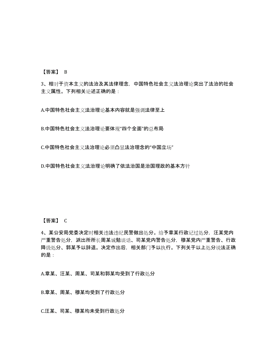 备考2025河北省张家口市万全县公安警务辅助人员招聘考前冲刺试卷B卷含答案_第2页