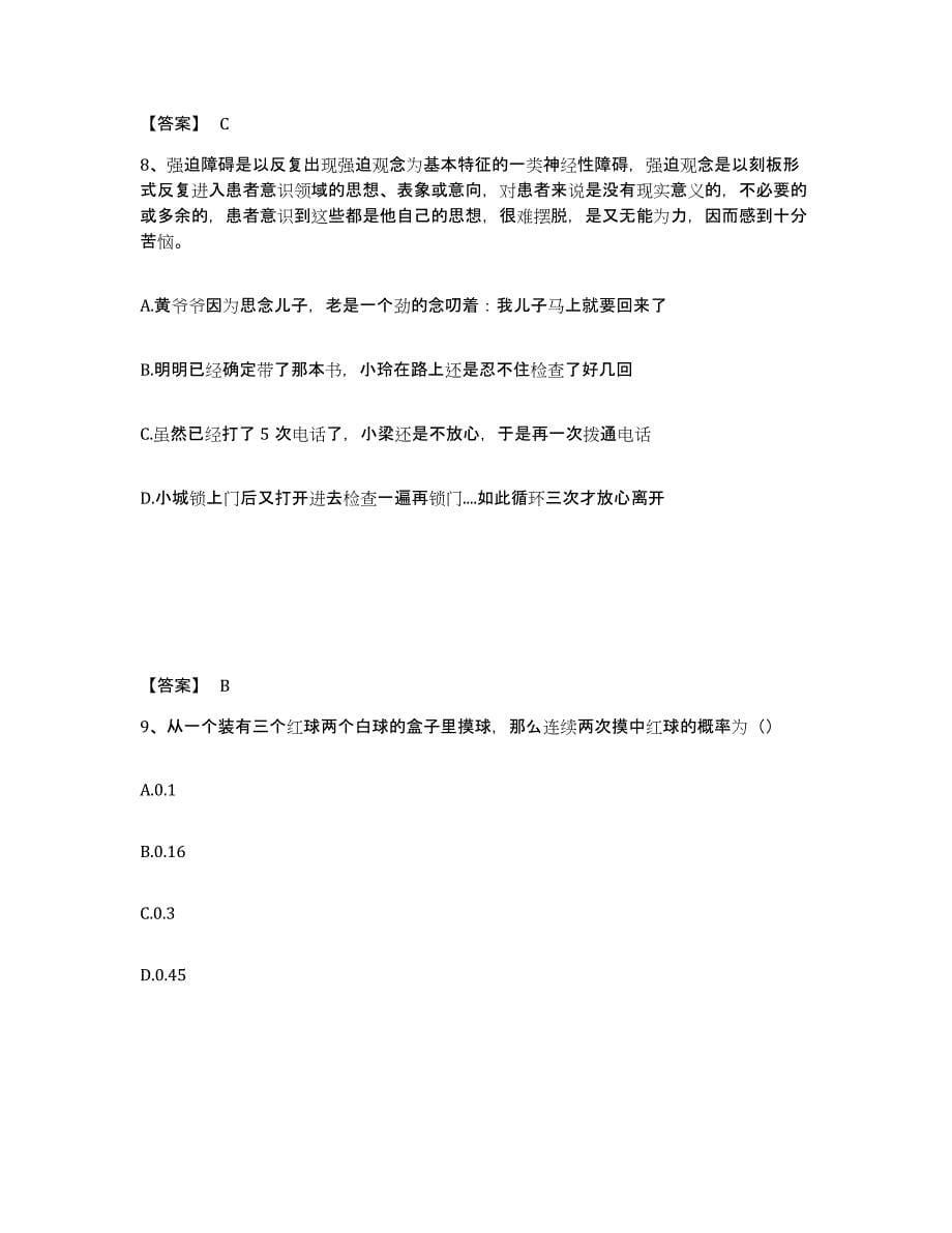 备考2025安徽省淮南市田家庵区公安警务辅助人员招聘自我提分评估(附答案)_第5页