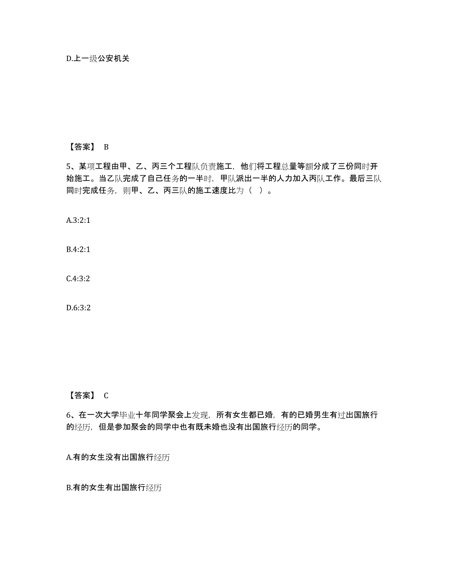 备考2025内蒙古自治区通辽市奈曼旗公安警务辅助人员招聘自我检测试卷B卷附答案_第3页