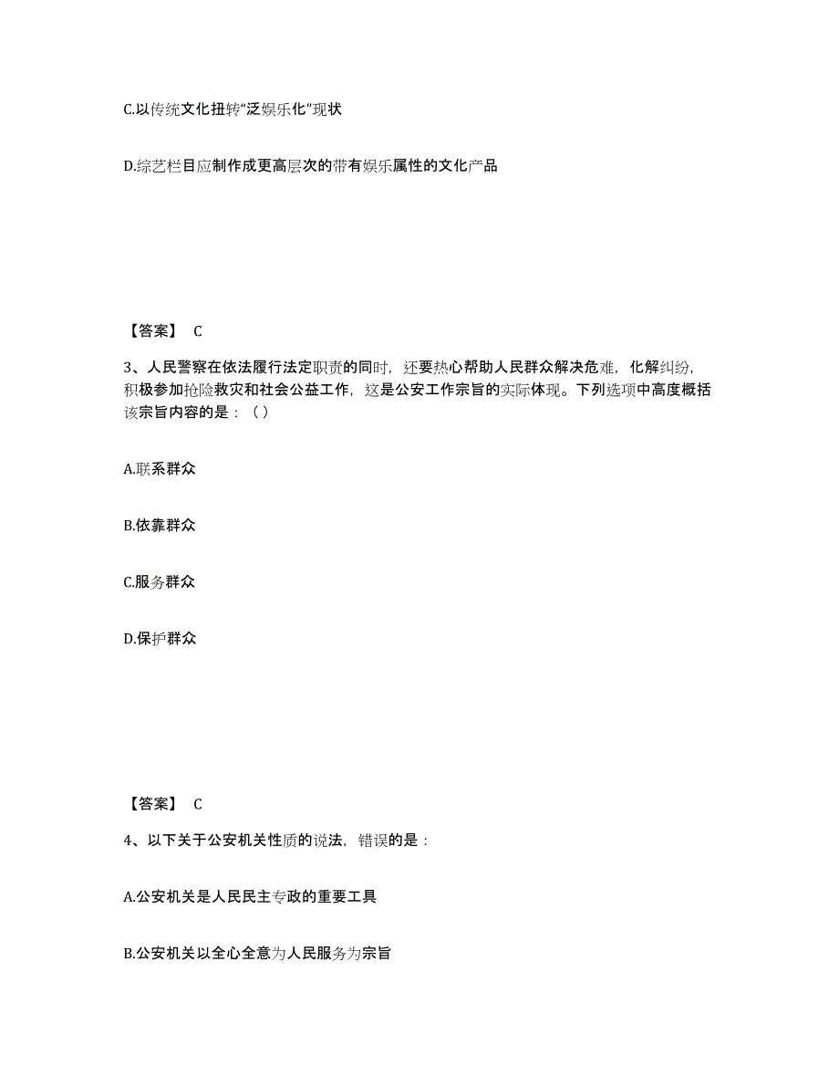 备考2025四川省攀枝花市西区公安警务辅助人员招聘过关检测试卷B卷附答案_第2页