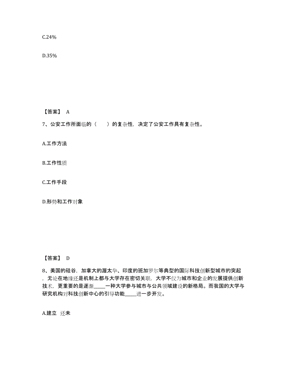 备考2025四川省攀枝花市西区公安警务辅助人员招聘过关检测试卷B卷附答案_第4页