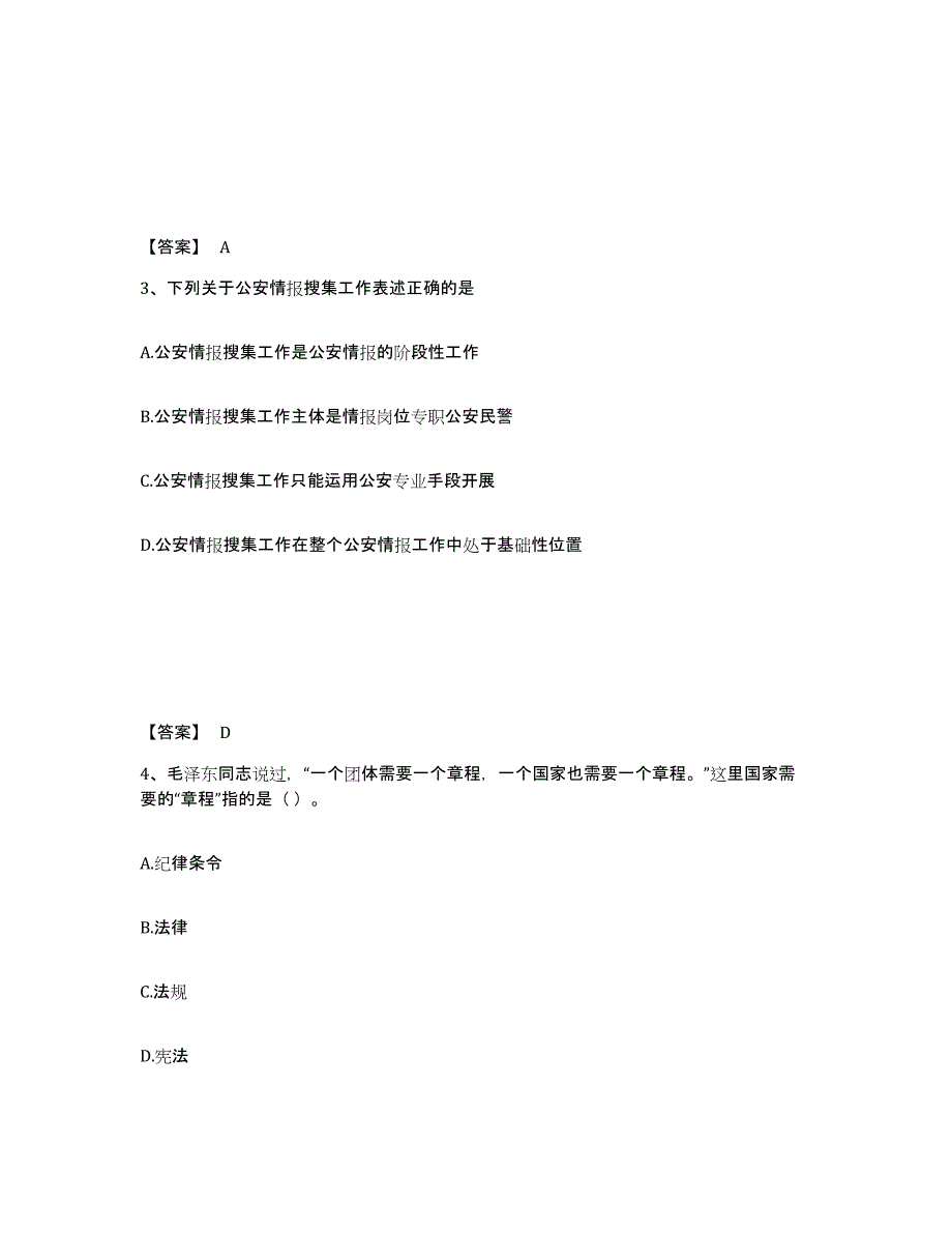 备考2025贵州省毕节地区纳雍县公安警务辅助人员招聘题库练习试卷A卷附答案_第2页