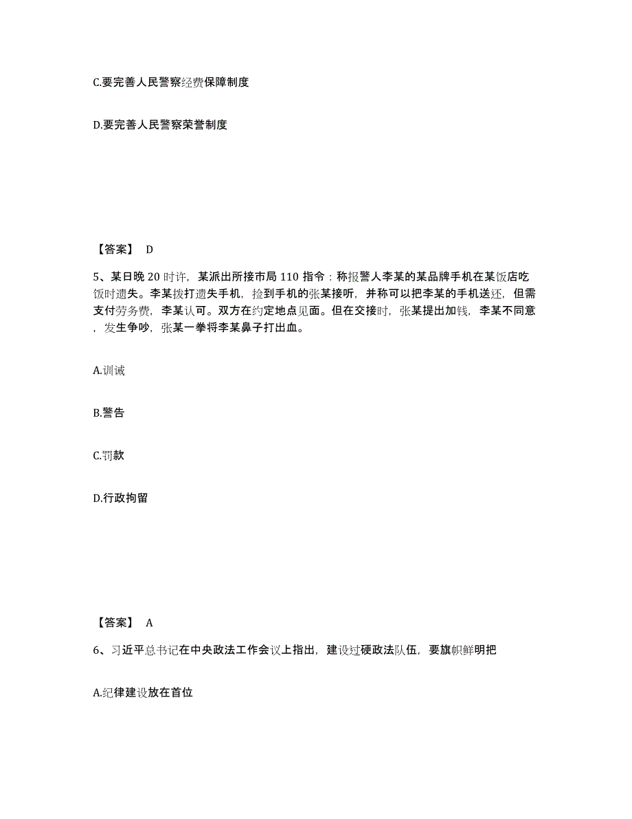 备考2025山东省潍坊市临朐县公安警务辅助人员招聘练习题及答案_第3页