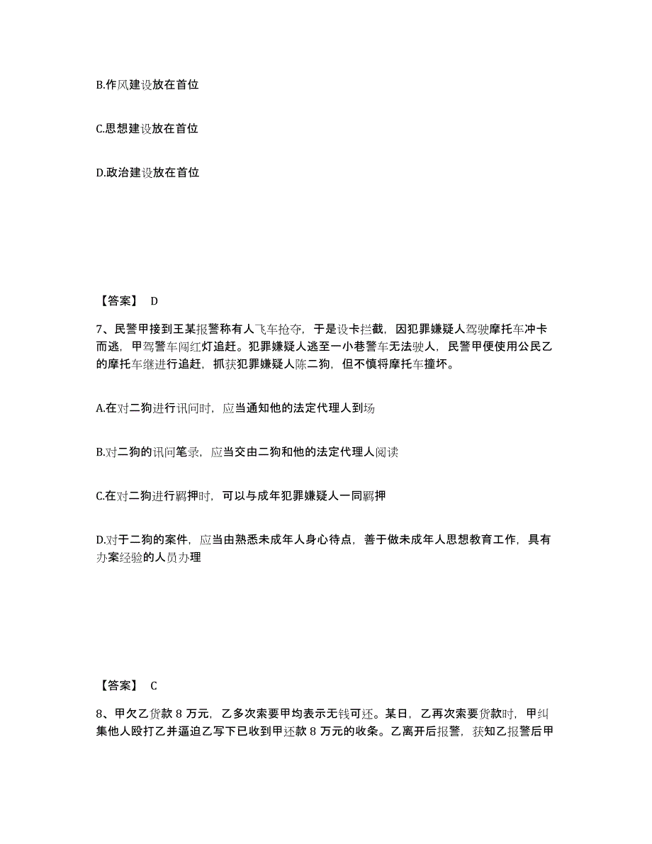 备考2025山东省潍坊市临朐县公安警务辅助人员招聘练习题及答案_第4页