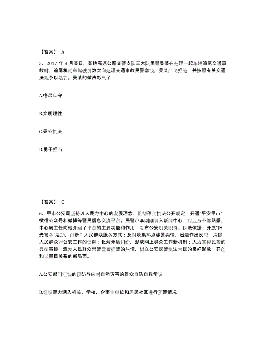 备考2025江西省吉安市永丰县公安警务辅助人员招聘每日一练试卷A卷含答案_第3页