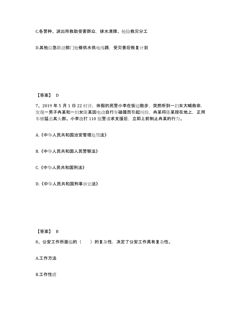 备考2025江西省吉安市永丰县公安警务辅助人员招聘每日一练试卷A卷含答案_第4页