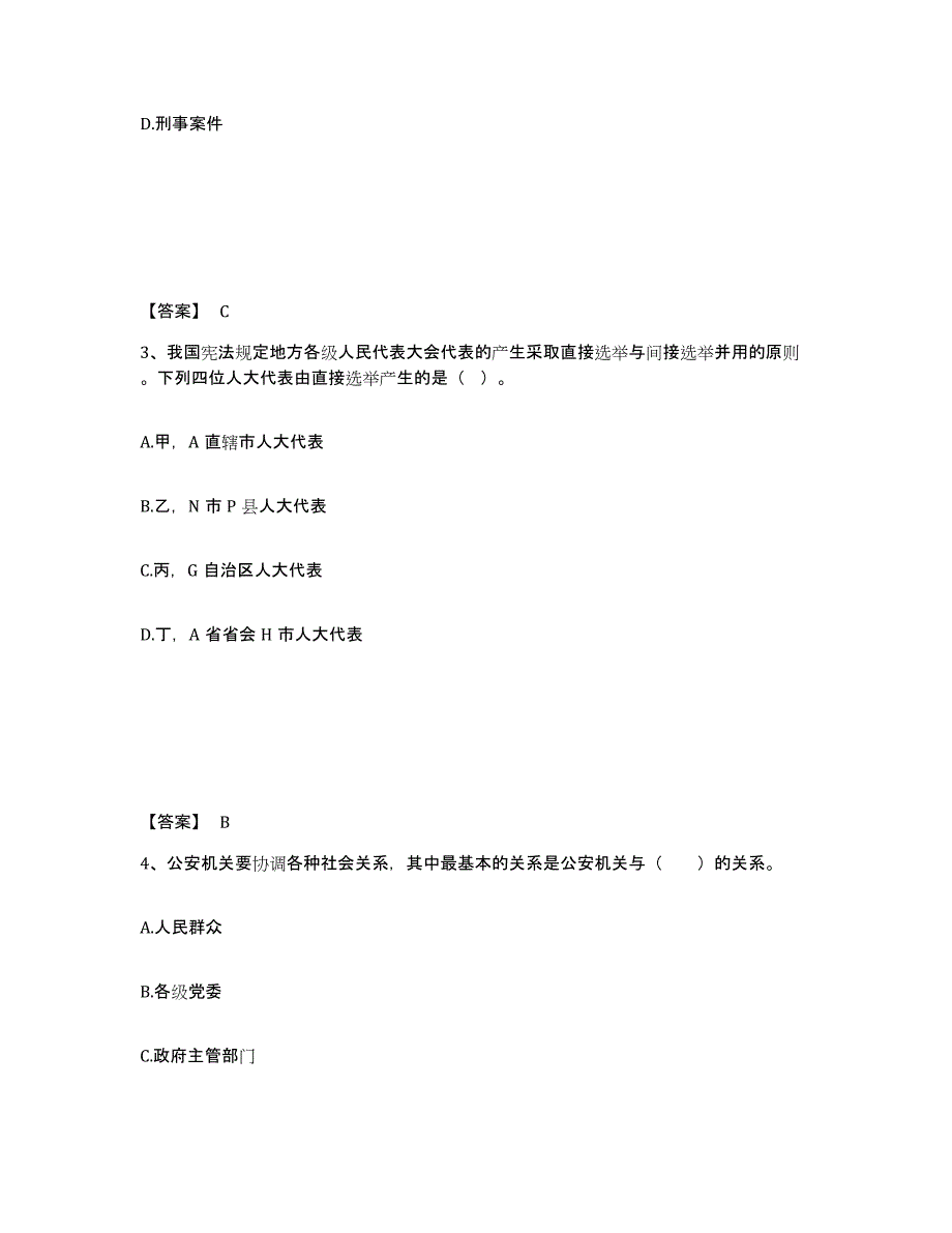 备考2025江苏省徐州市铜山县公安警务辅助人员招聘考前练习题及答案_第2页