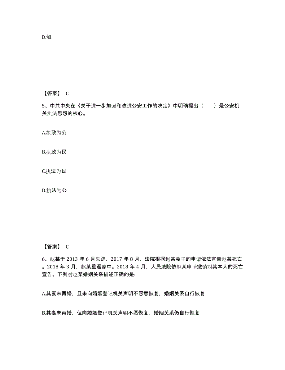 备考2025河北省廊坊市大城县公安警务辅助人员招聘模拟考核试卷含答案_第3页