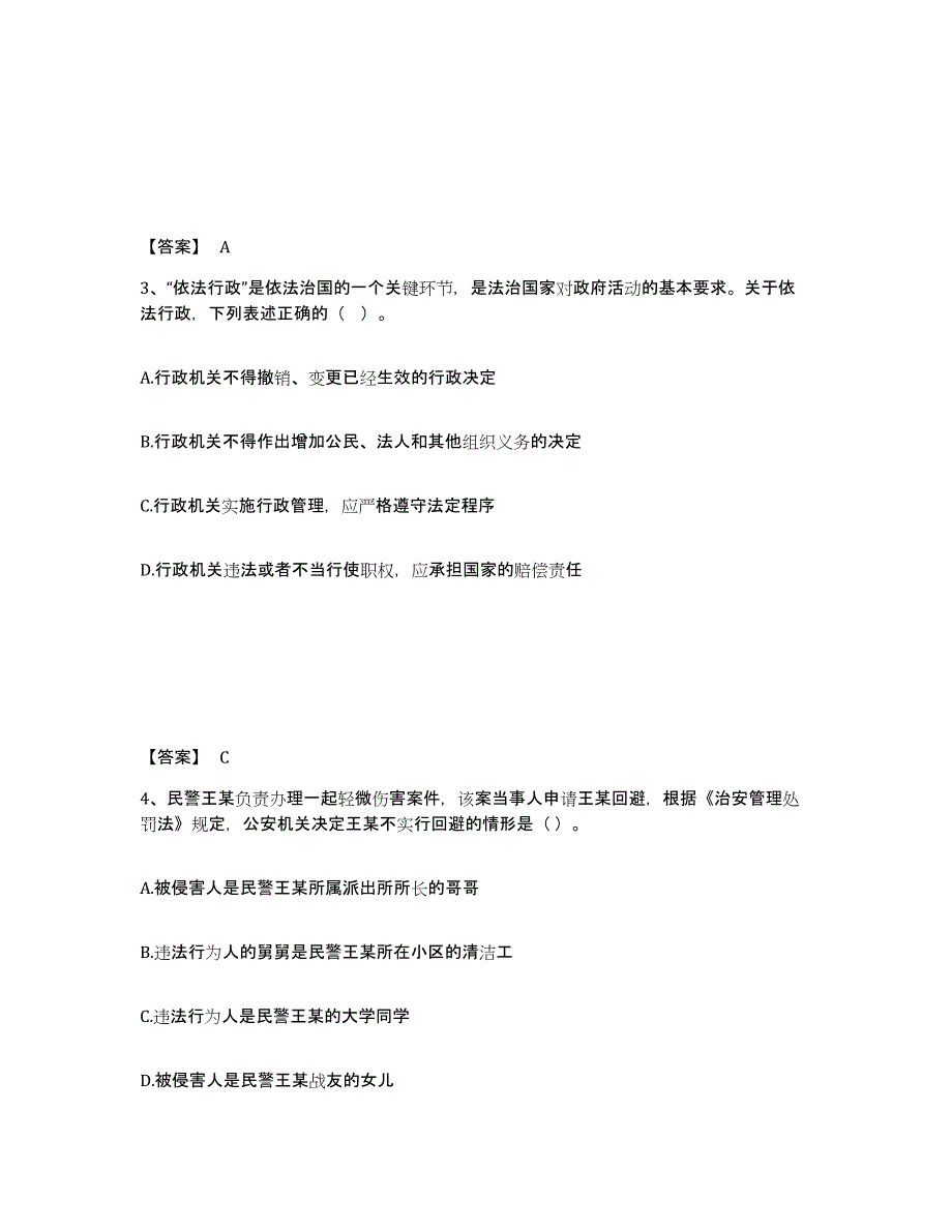 备考2025内蒙古自治区锡林郭勒盟阿巴嘎旗公安警务辅助人员招聘通关考试题库带答案解析_第2页