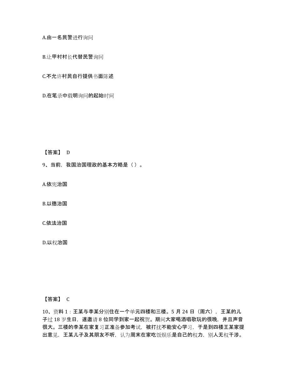 备考2025山东省聊城市东阿县公安警务辅助人员招聘每日一练试卷A卷含答案_第5页