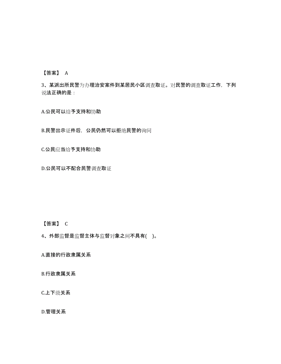 备考2025贵州省黔南布依族苗族自治州三都水族自治县公安警务辅助人员招聘押题练习试题A卷含答案_第2页