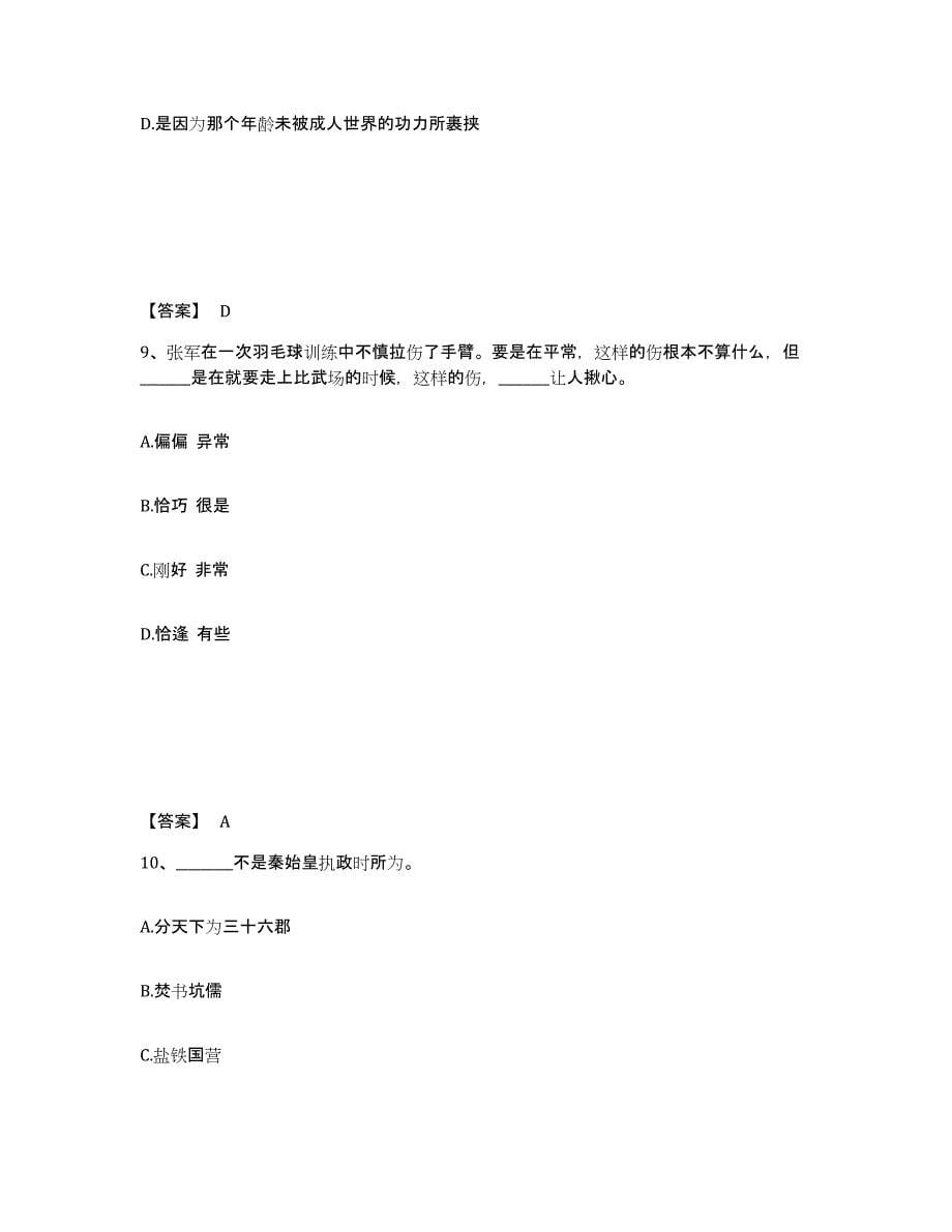 备考2025贵州省黔南布依族苗族自治州三都水族自治县公安警务辅助人员招聘押题练习试题A卷含答案_第5页