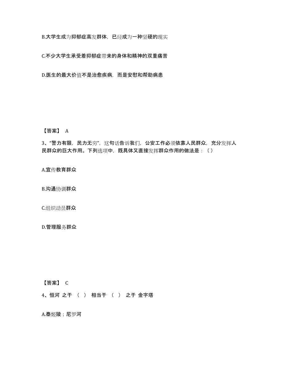 备考2025广东省江门市新会区公安警务辅助人员招聘全真模拟考试试卷B卷含答案_第2页